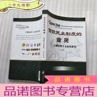 正 九成新西欧民主制度的幽灵:右翼民粹主义政党研究[]