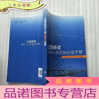 正 九成新公路桥梁养护人员应知应会手册 []