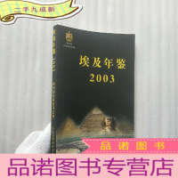正 九成新埃及年鉴 2003[]