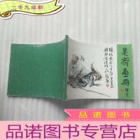 正 九成新吴斋画册(32开横翻) []