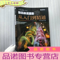 正 九成新非常摄影手记:数码单反摄影从入门到精通[]