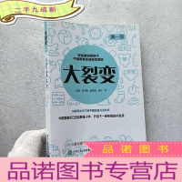 正 九成新大裂变(探索新消费时代中国婴童渠道裂变路径第1部)[]