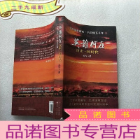 正 九成新英雄何在:汉末三国时代(青年国史读本·大中国五千年5)[]