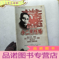 正 九成新民族歌剧――小二黑结婚 []