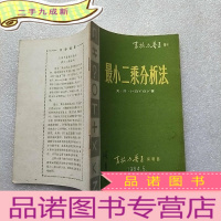 正 九成新畜牧与兽医 增刊 最小二乘分析法