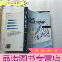 正 九成新Linux防火墙技术探秘[有藏书者印章 ]