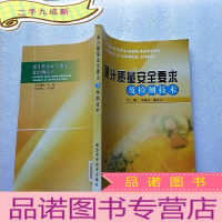 正 九成新果汁质量安全要求及检测技术[]