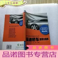 正 九成新奥迪轿车使用与维修[]