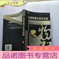 正 九成新仓储管理与库存控制[]