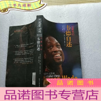 正 九成新让爱先行:韦德自述[]