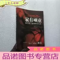 正 九成新家有顽童:孩子有了多动症怎么办[]