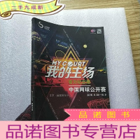 正 九成新我的主场官方纪念册 中国网球公开赛2016.9.25-10.9 []