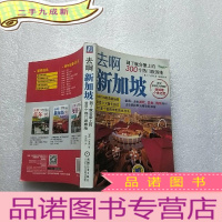 正 九成新去啊新加坡 到了就会爱上的300个热门旅游地[]