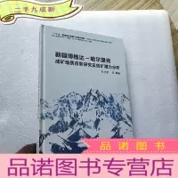 正 九成新新疆博格达-哈尔里克成矿地质背景研究及找矿潜力分析 []