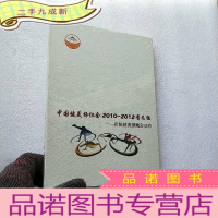 正 九成新中国健美操协会2010-2012普及组——有氧健美操规定动作[DVD 一套] [全新未拆封]