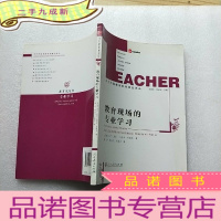 正 九成新教育现场的专业学习[]