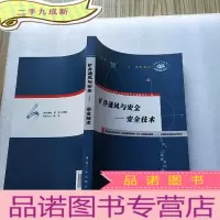 正 九成新矿井通风与安全:安全技术[]