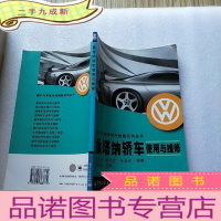 正 九成新桑塔纳轿车使用与维修[]