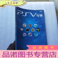 正 九成新PS4专辑 VOL.1[无光盘 ]