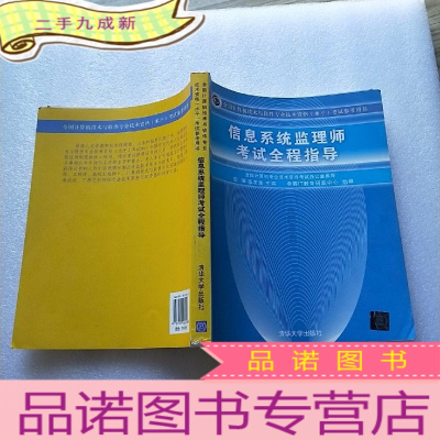 正 九成新信息系统监理师考试全程指导[]