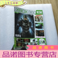 正 九成新XBOX360 [X360玩家专门志] VOL .20 [含光盘一张 ]