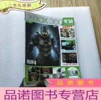 正 九成新XBOX360 [X360玩家专门志] VOL .20 [含光盘一张 ]
