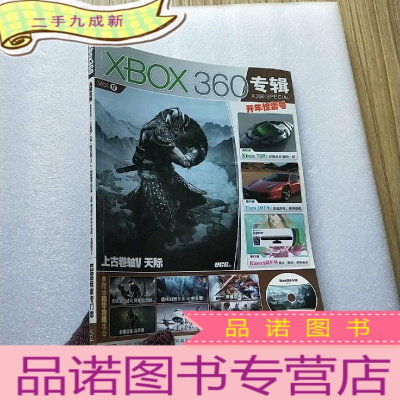 正 九成新XBOX360 [X360玩家专门志] VOL .17 [含光盘一张 ]