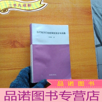 正 九成新当代西方行政改革的理论与实践[]