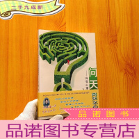 正 九成新问天之心:自我心理训练与潜能激活[]