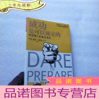正 九成新成功是可以预定的:先发制人的商业准则[全新未拆封]