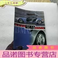 正 九成新名车世家——宝马BMW(一版一印 铜版纸彩印) []