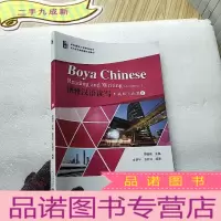 正 九成新博雅汉语读写·飞翔篇II[]