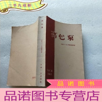 正 九成新离心泵 59年一版一印 []