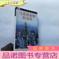 正 九成新马来西亚和新加坡