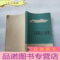正 九成新高速艇动力装置[]