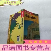正 九成新走遍全球:悉尼和墨尔本[]
