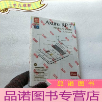 正 九成新Axure RP7网站和APP原型制作从入门到精通[含光盘一张 全新未拆封]