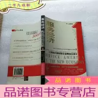 正 九成新服务经济:让顾客价值回到企业舞台中心 []