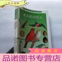 正 九成新动物的出生与成长揭秘(可爱的哺乳动物 有趣的两栖动物 多姿多彩的鱼儿 迷人的小鸟儿)共4本合售