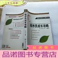 正 九成新C程序员成长攻略[]