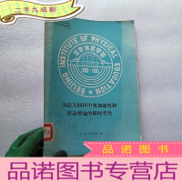 正 九成新向后大回环中角加速度和转动惯量的瞬时变化[馆藏]