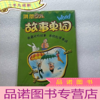 正 九成新洪恩少儿故事单词(木星篇)[含光盘][未拆封]