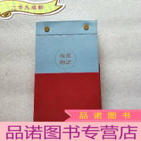 正 九成新萌宠物语 记事周历 2018