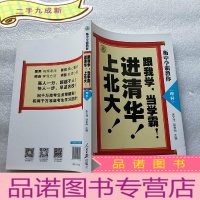 正 九成新衡中学霸教你:跟我学,当学霸,进清华,上北大!理科 []