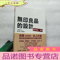 正 九成新无印良品的设计 大32开[]