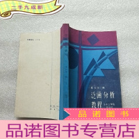 正 九成新泛函分析教程 [第一页有划线 其他没有]