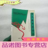 正 九成新德汉教育学词典