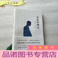 正 九成新李叔同画传