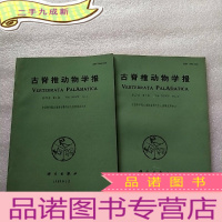 正 九成新古脊椎动物学报 1989年 第27卷 第1、2期 共2本合售