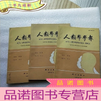 正 九成新人类学学报 1987年 第6卷 第1、2、4期 共3本合售
